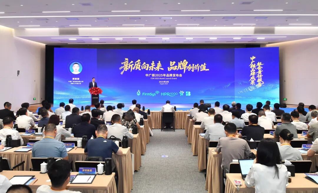 中廣核“華龍一號”品牌發布：鑄國之重器，亮國家名片